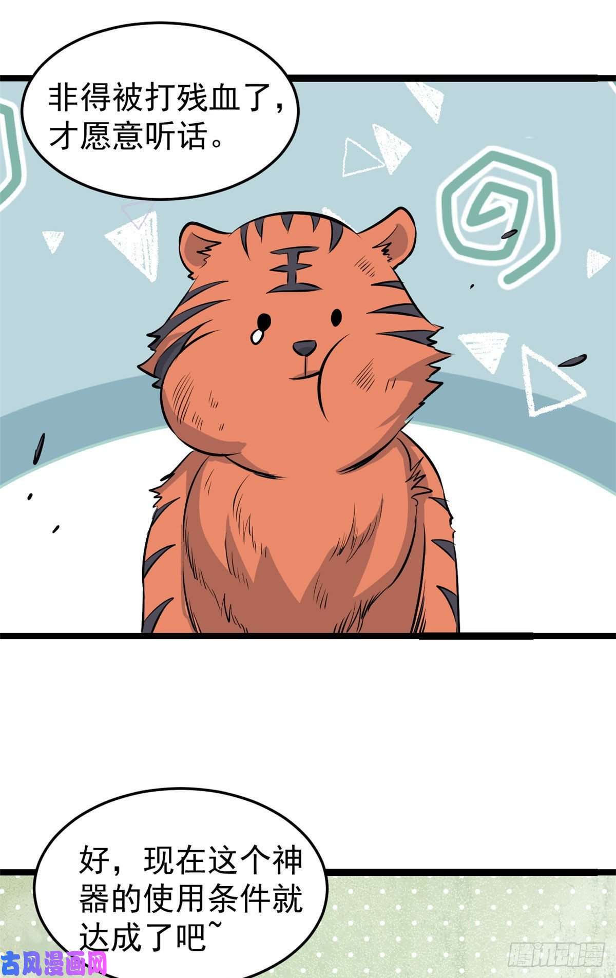 万古最强宗107 大猫咪也是猫