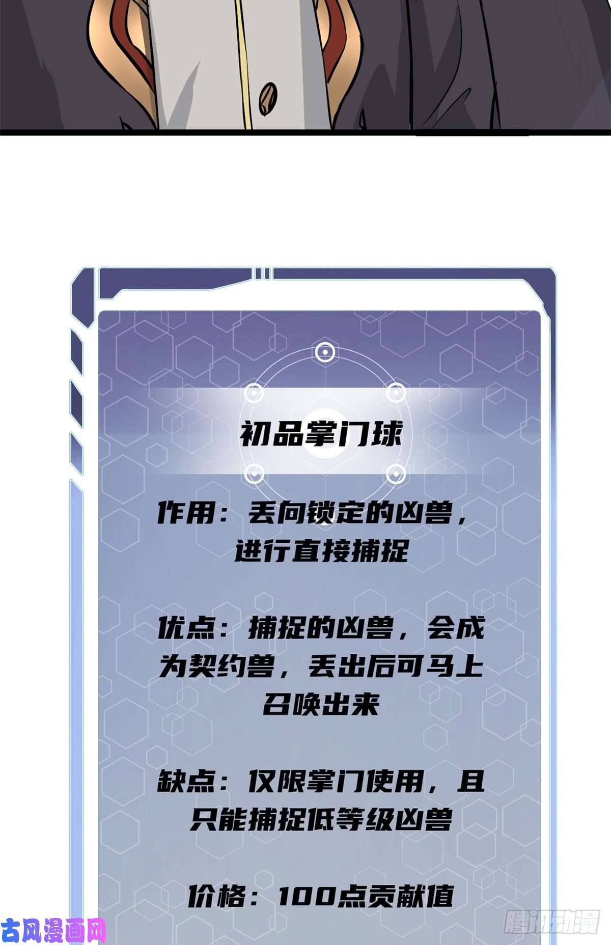 万古最强宗107 大猫咪也是猫