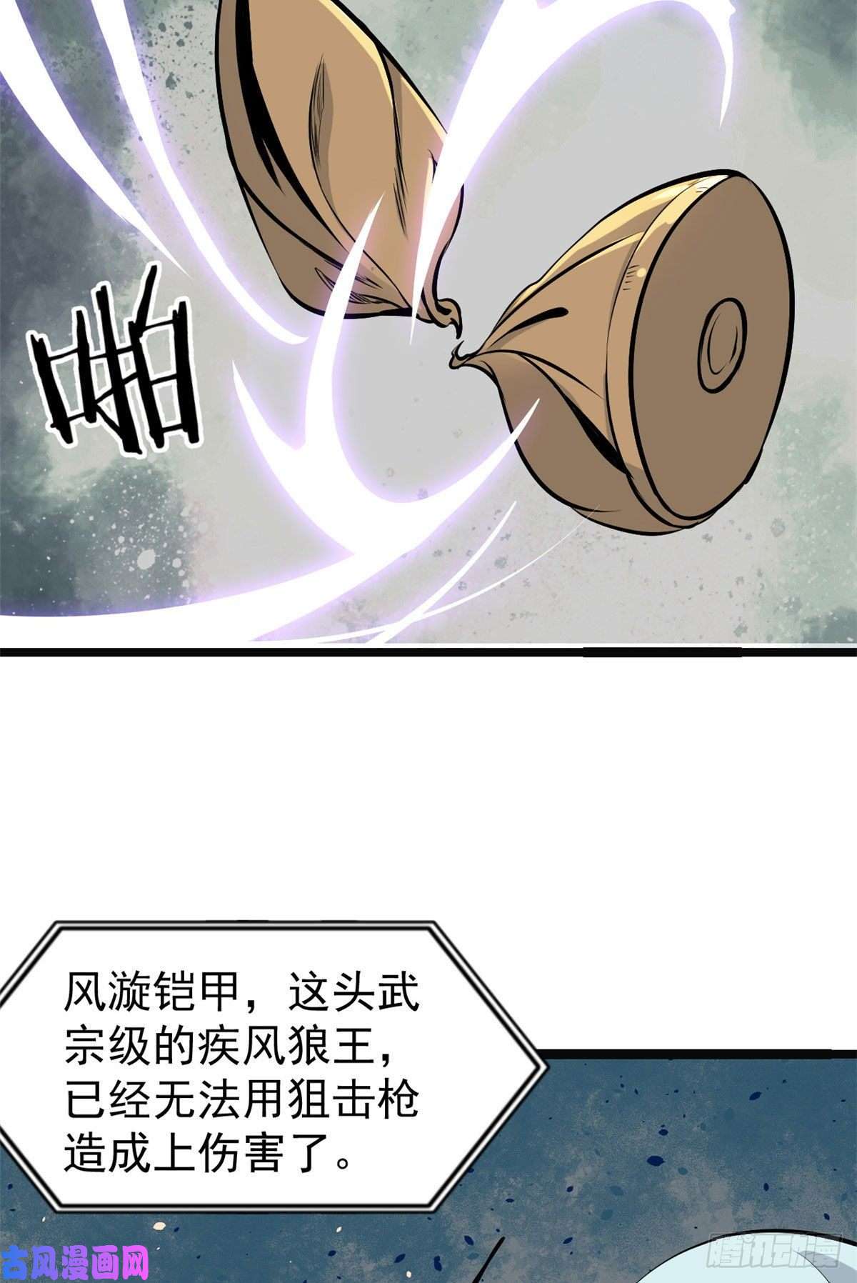万古最强宗109 狼王