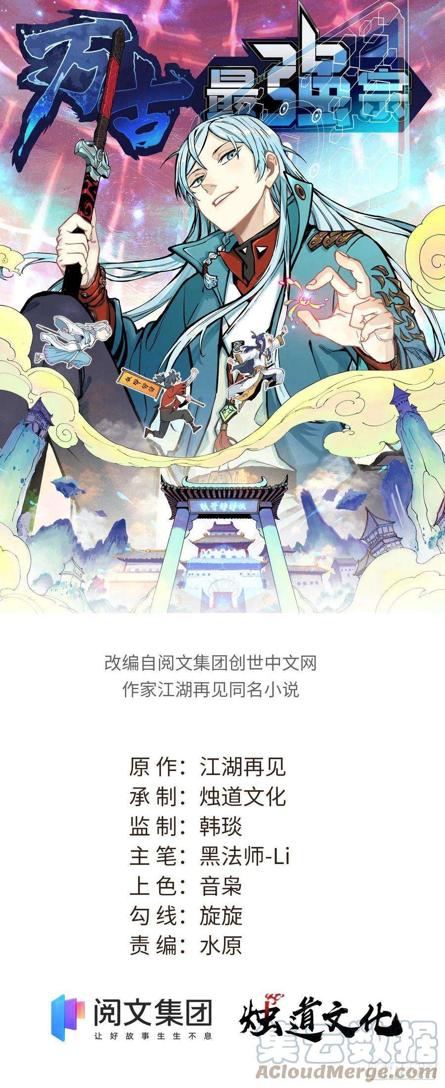万古最强宗110 这两人有点不对劲