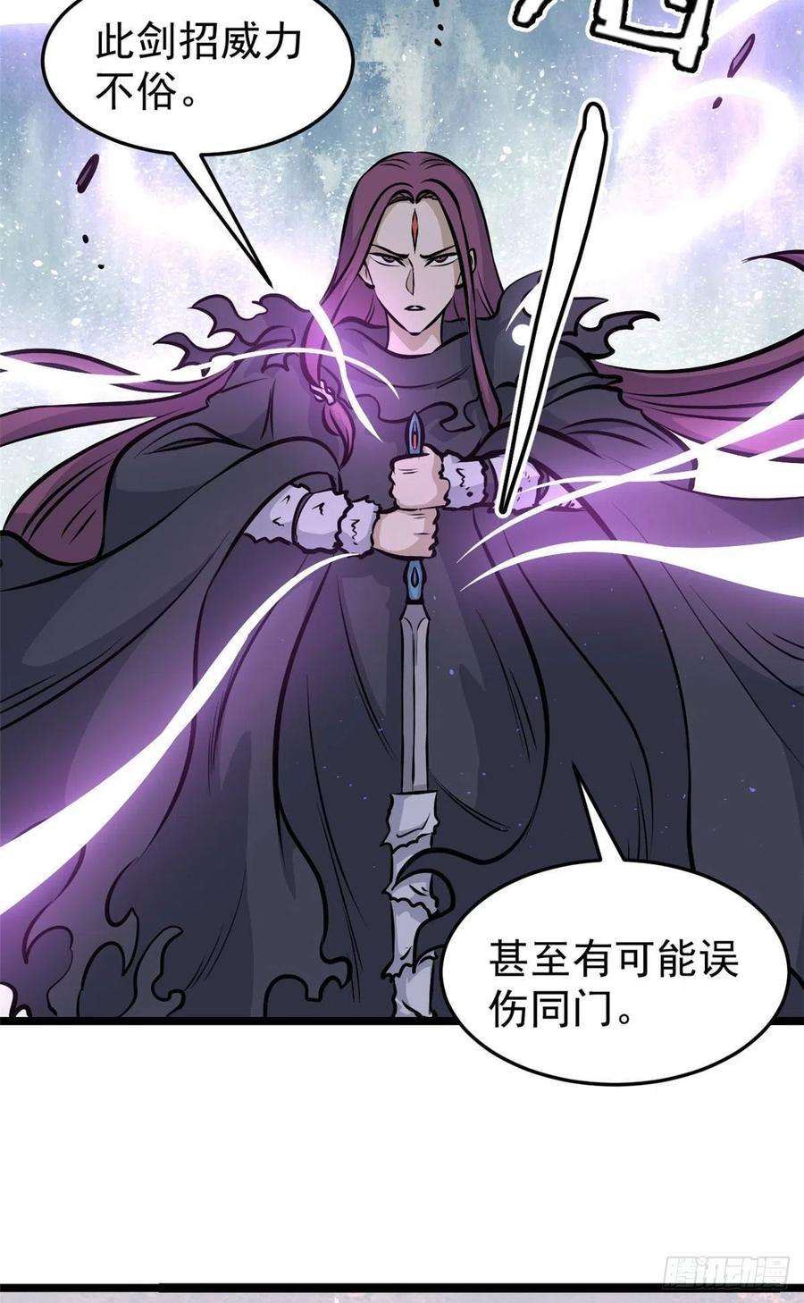 万古最强宗110 这两人有点不对劲