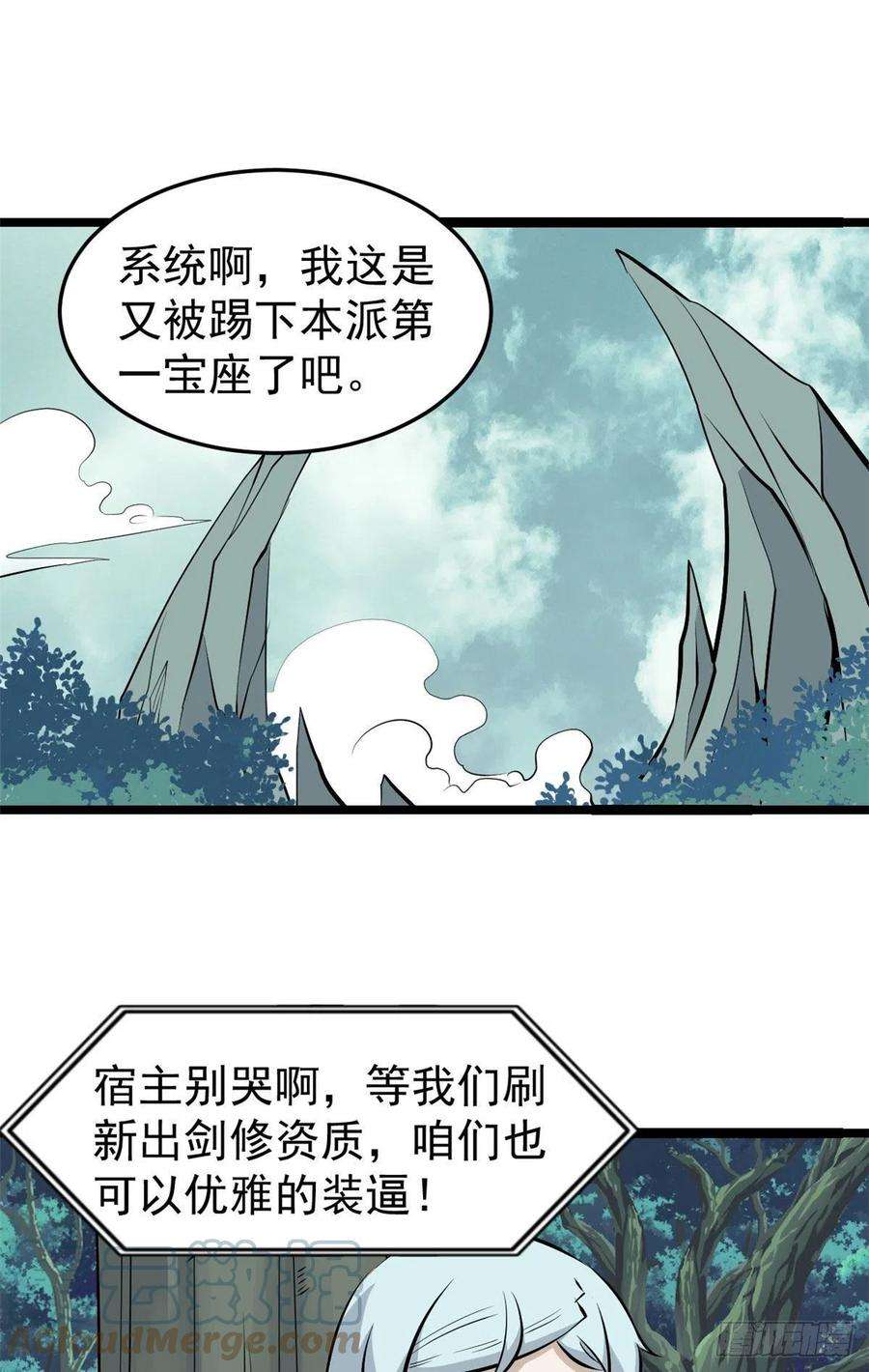 万古最强宗110 这两人有点不对劲