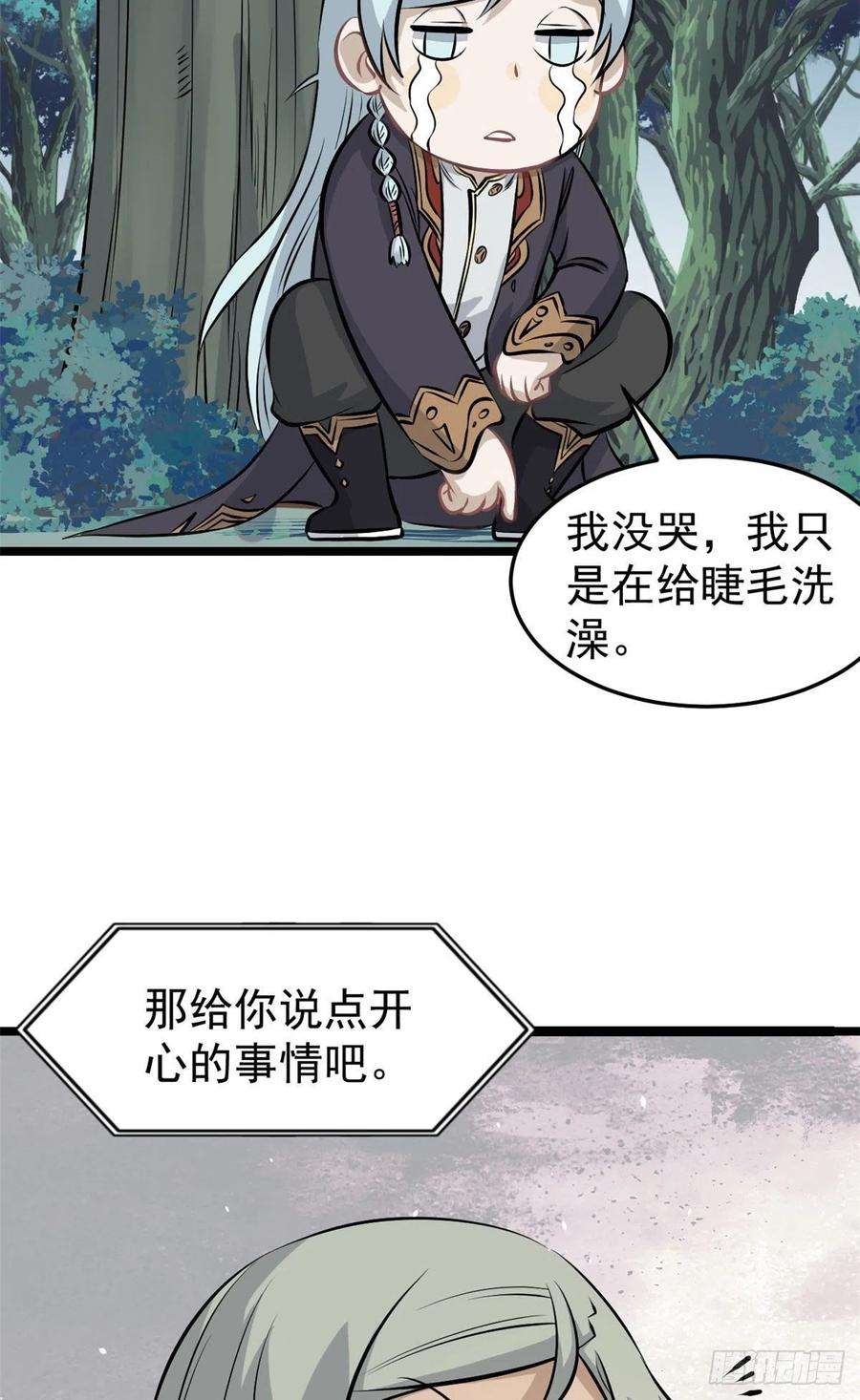 万古最强宗110 这两人有点不对劲