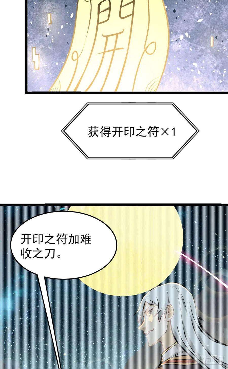 万古最强宗110 这两人有点不对劲