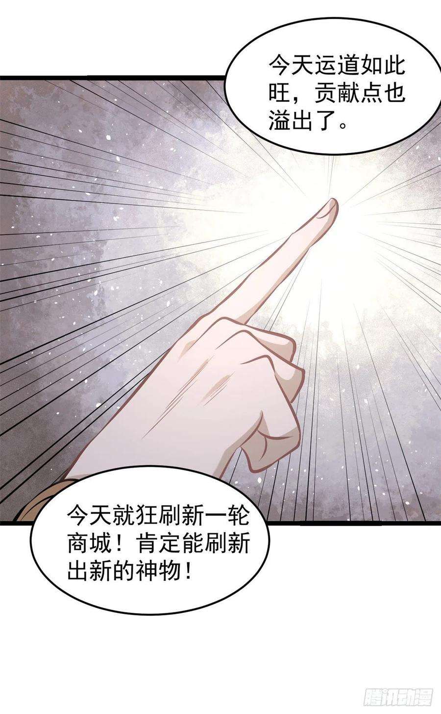 万古最强宗110 这两人有点不对劲