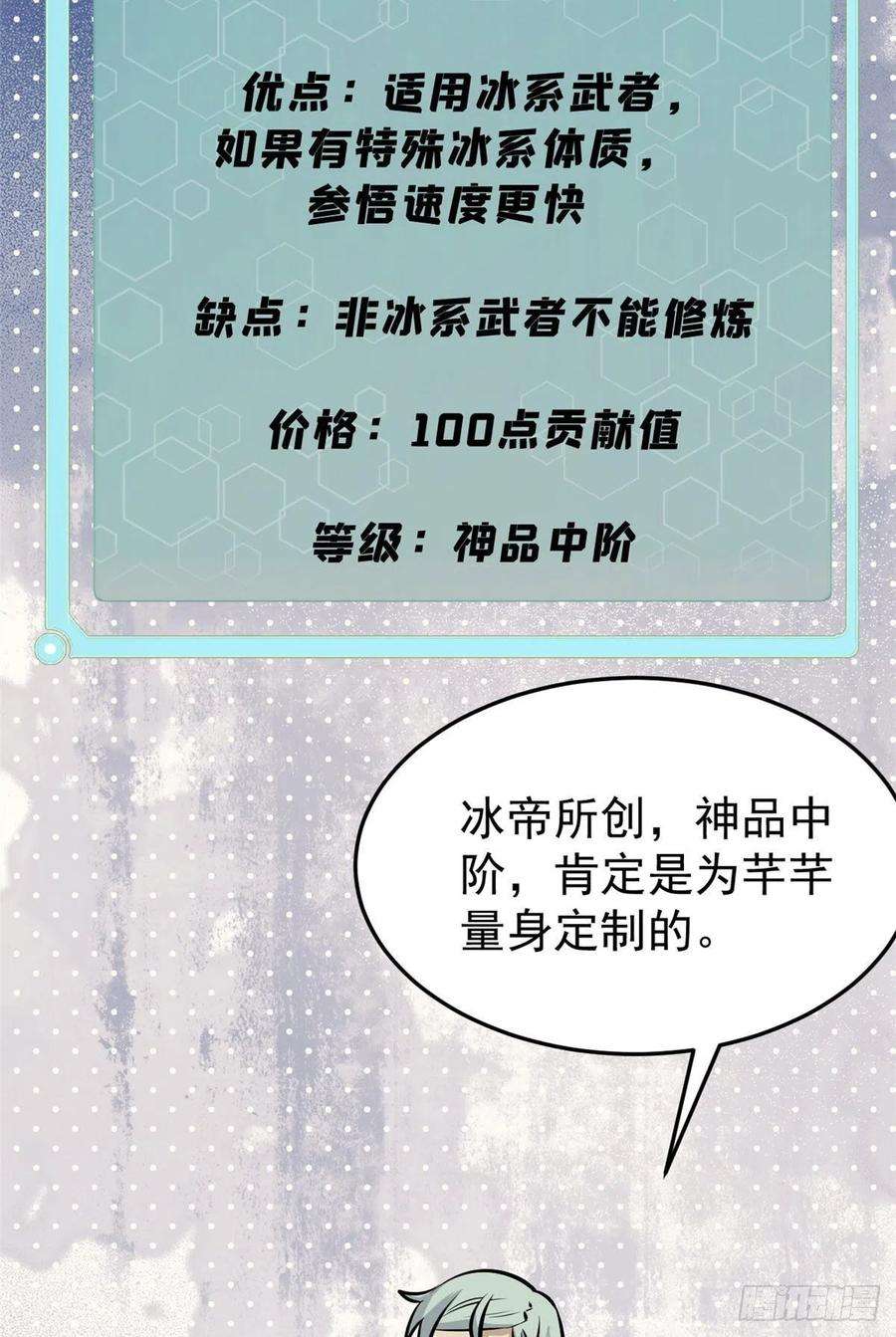 万古最强宗110 这两人有点不对劲