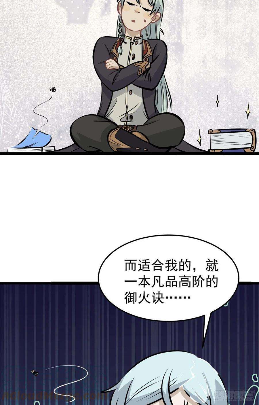 万古最强宗110 这两人有点不对劲