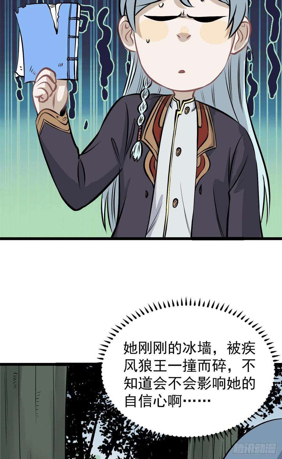 万古最强宗110 这两人有点不对劲