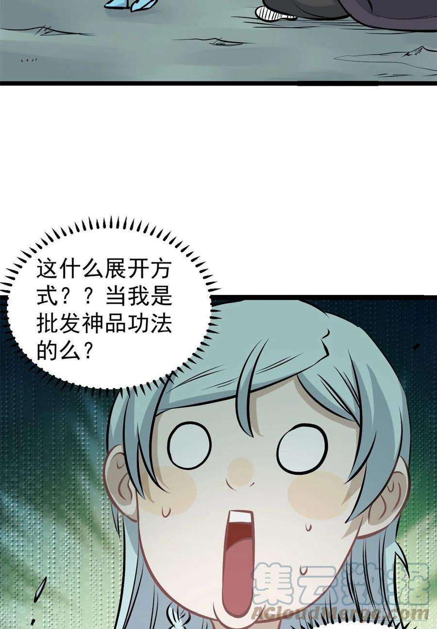 万古最强宗110 这两人有点不对劲