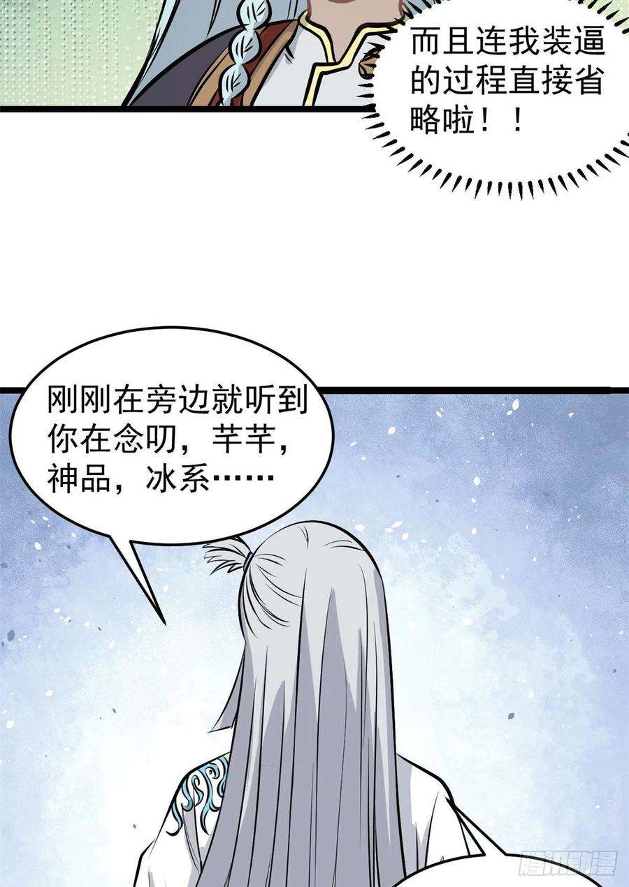 万古最强宗110 这两人有点不对劲