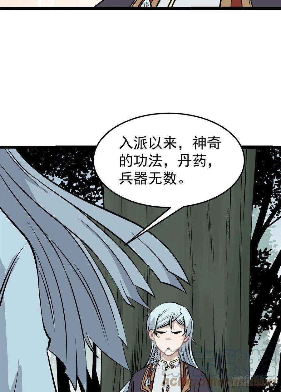 万古最强宗110 这两人有点不对劲
