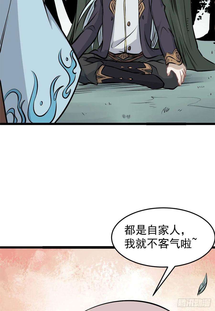 万古最强宗110 这两人有点不对劲