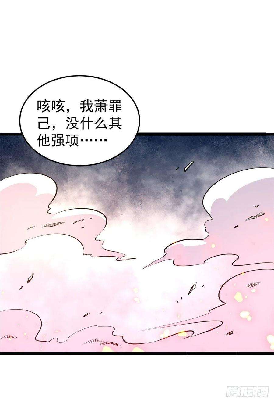 万古最强宗111 弟子也要上