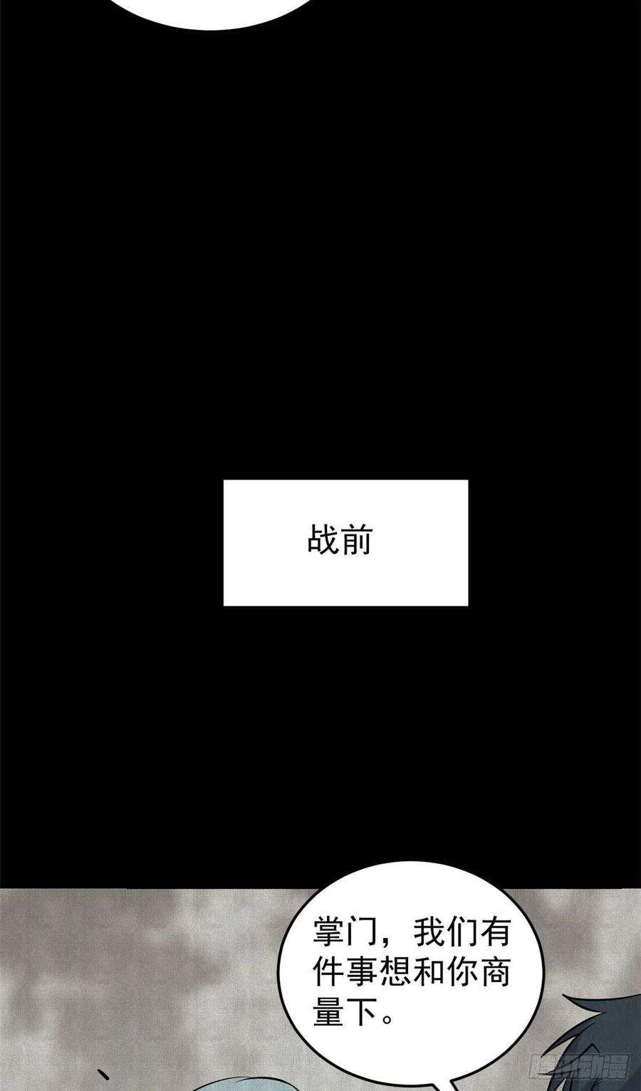 万古最强宗112 弟子打架，掌门围观