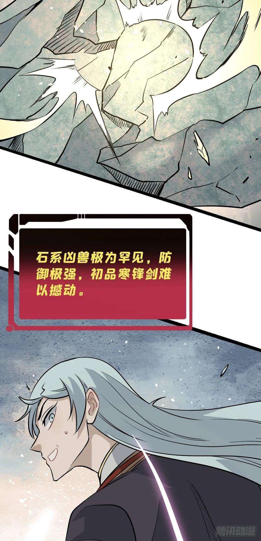 万古最强宗115 收服虎骑