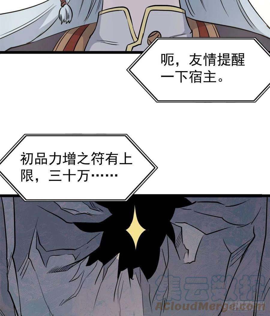 万古最强宗116 请神上身