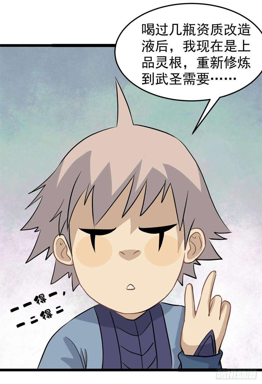 万古最强宗118 我服了，你才是挂B