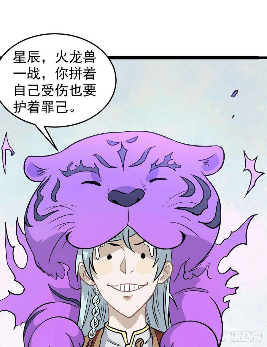 万古最强宗118 我服了，你才是挂B