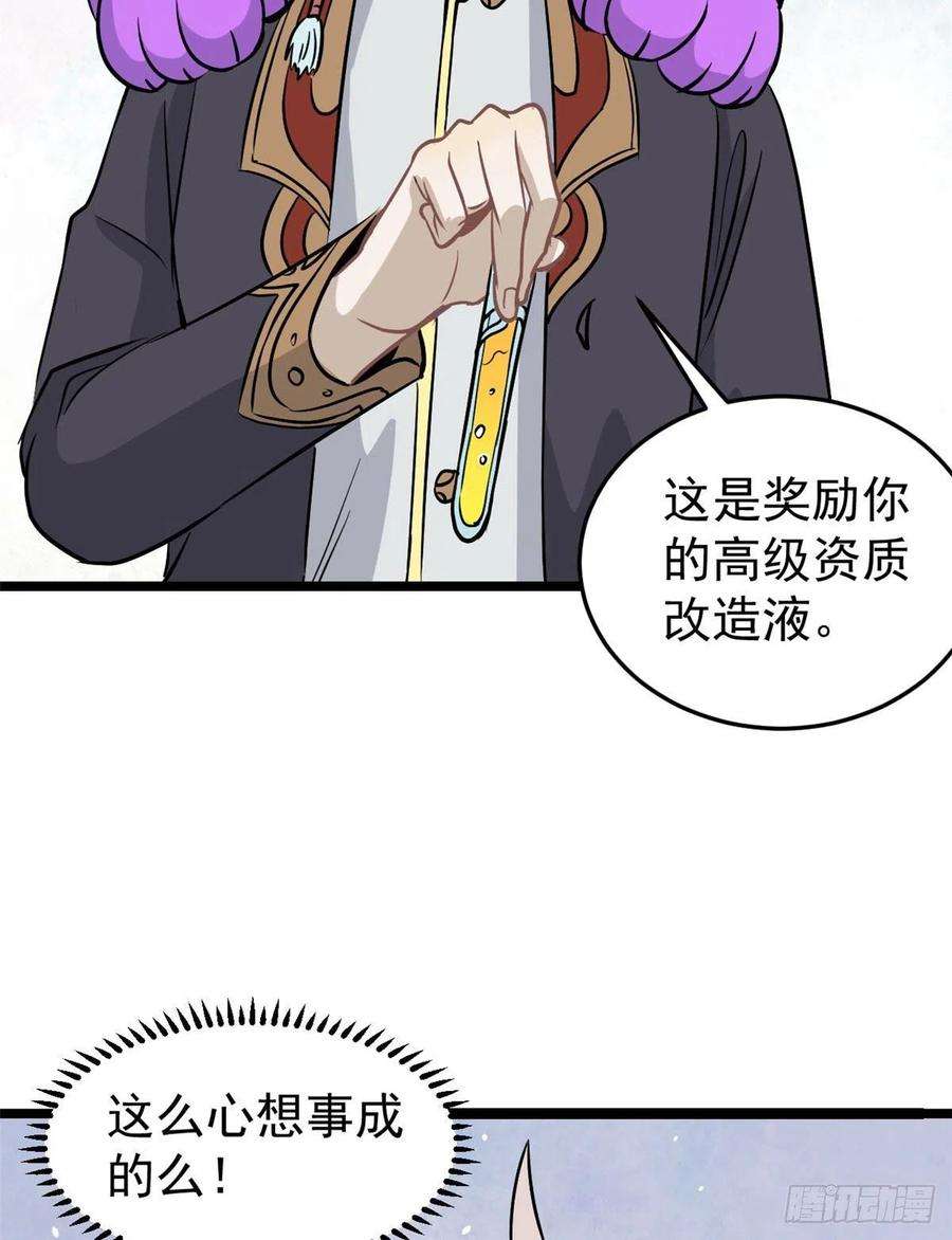 万古最强宗118 我服了，你才是挂B