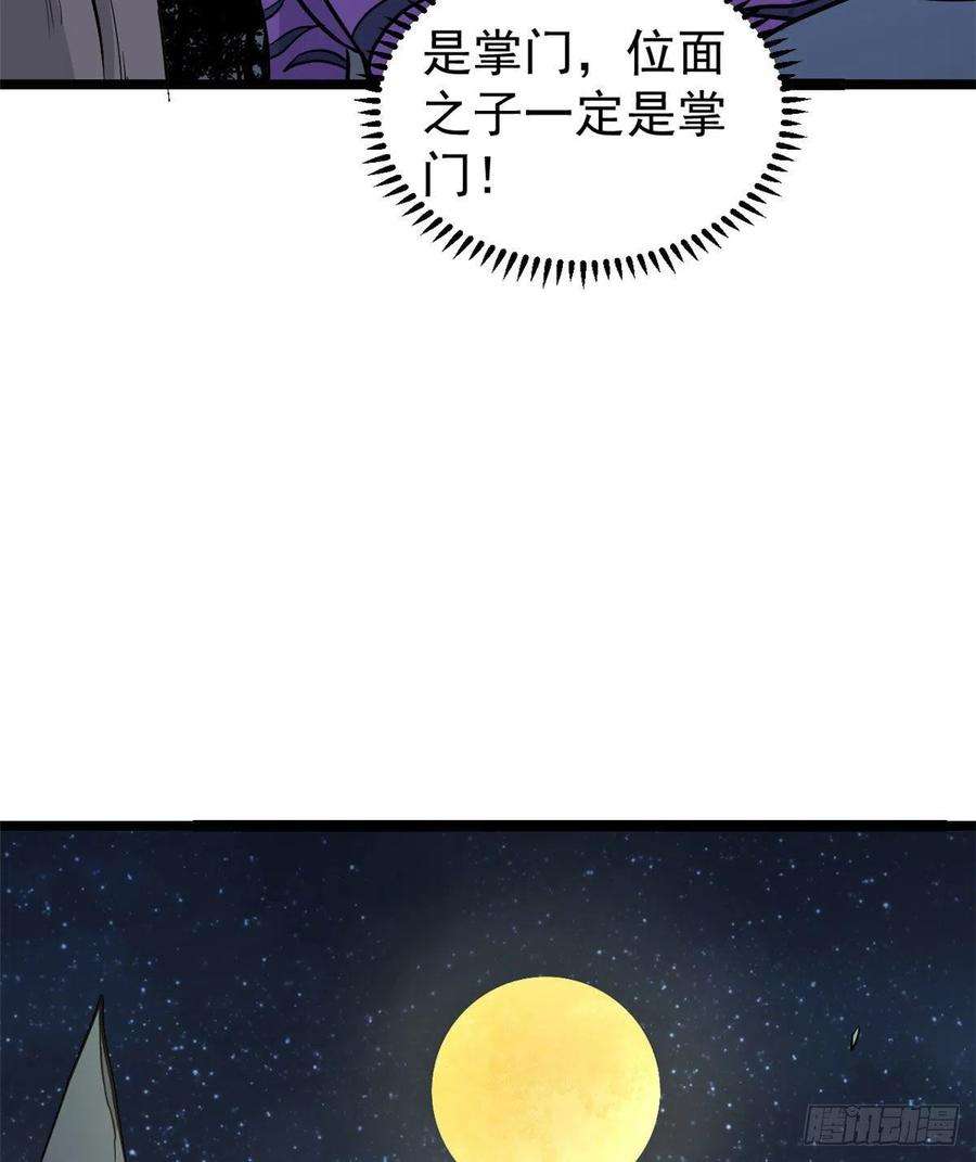 万古最强宗118 我服了，你才是挂B