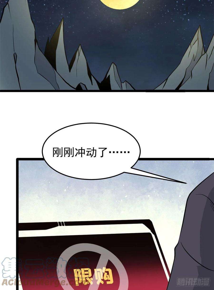 万古最强宗118 我服了，你才是挂B