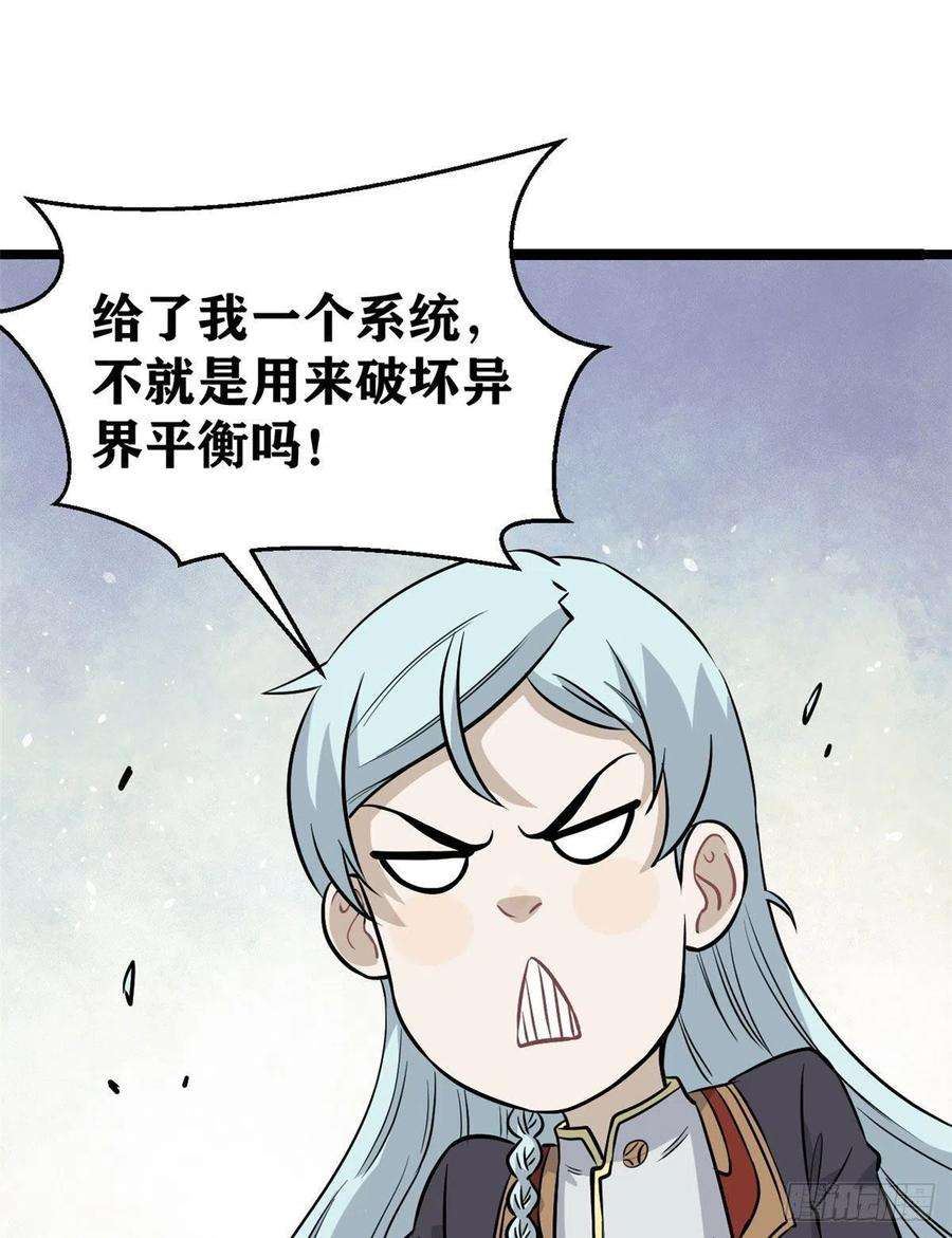 万古最强宗118 我服了，你才是挂B