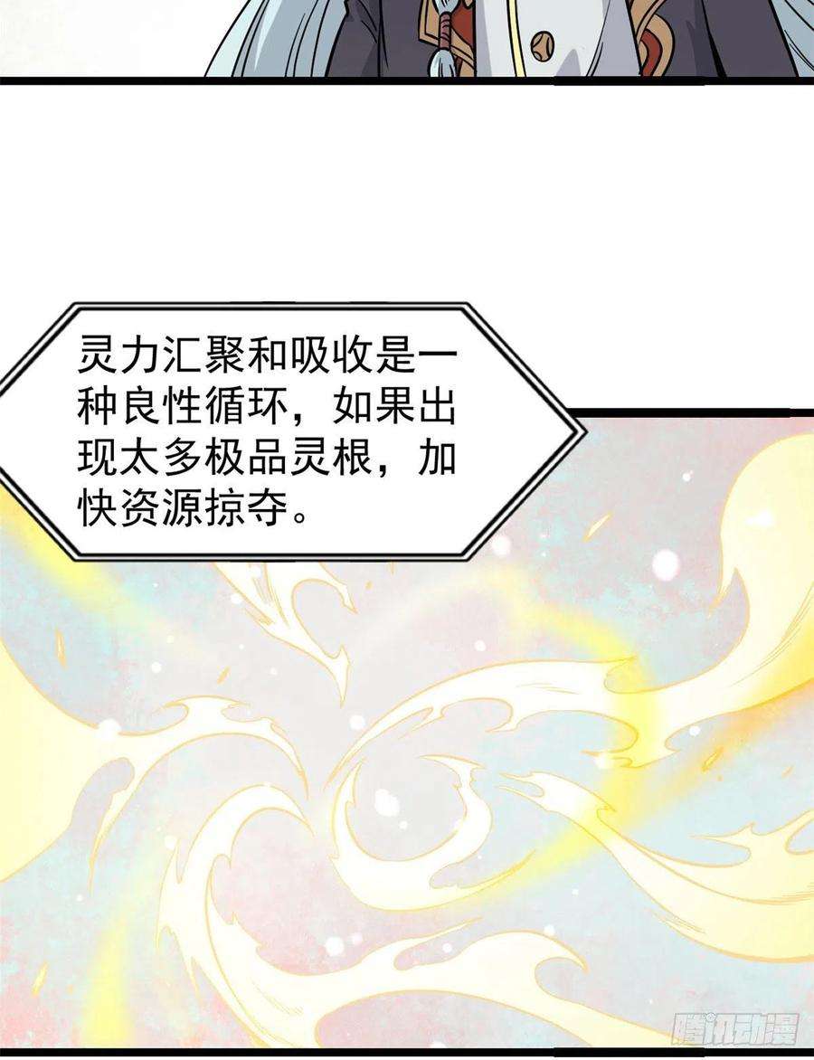 万古最强宗118 我服了，你才是挂B