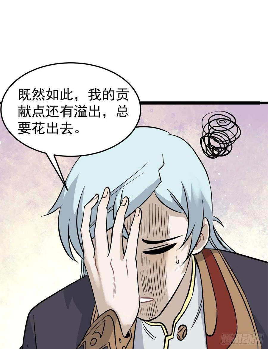 万古最强宗118 我服了，你才是挂B