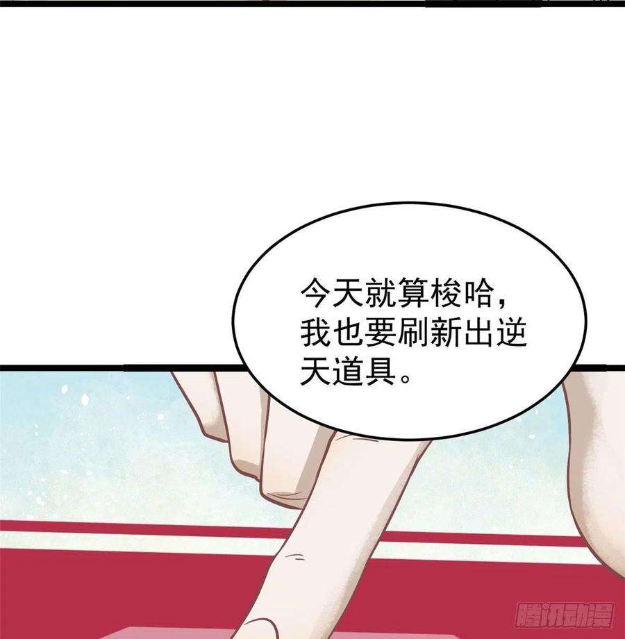 万古最强宗118 我服了，你才是挂B