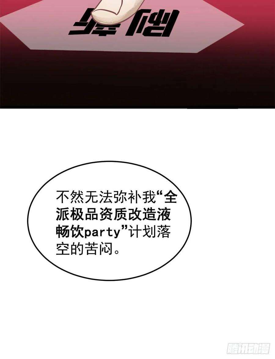 万古最强宗118 我服了，你才是挂B