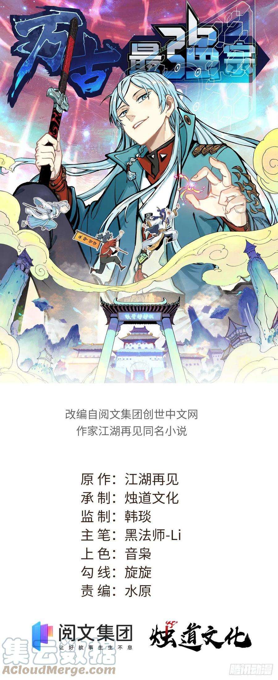 万古最强宗121 不讲武德