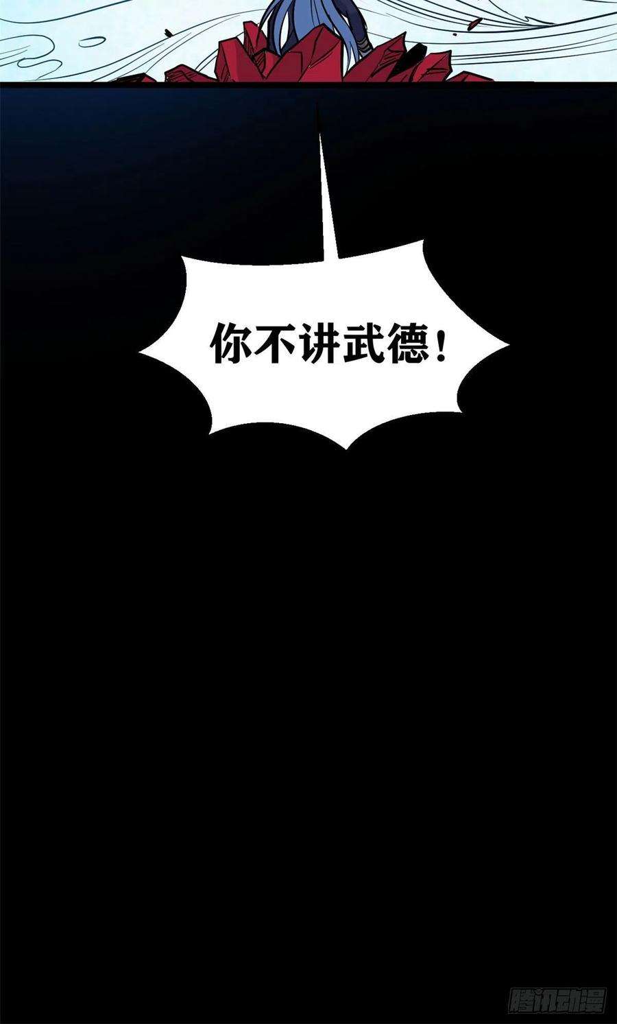 万古最强宗121 不讲武德