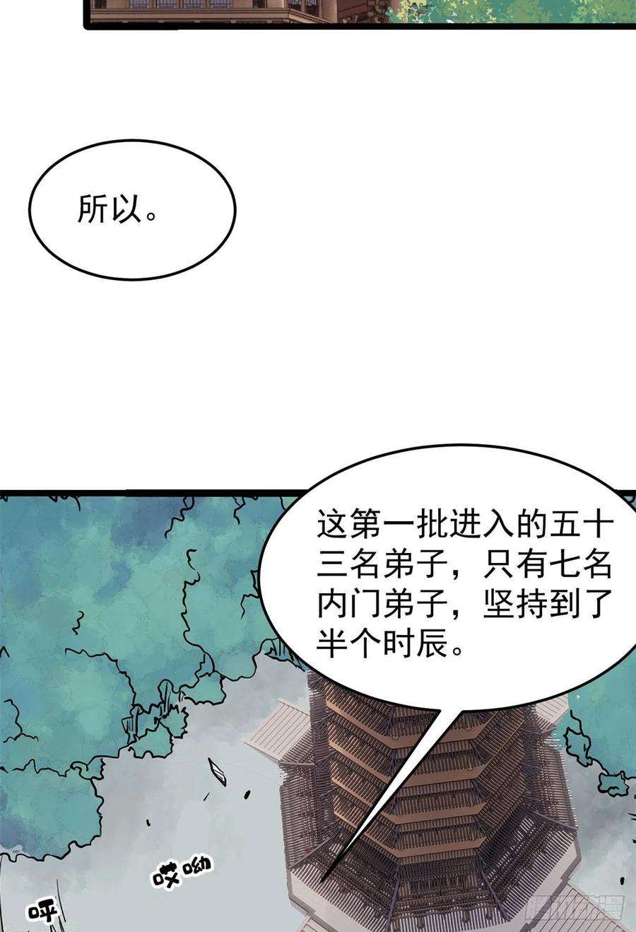 万古最强宗122 弟子又超神发挥了