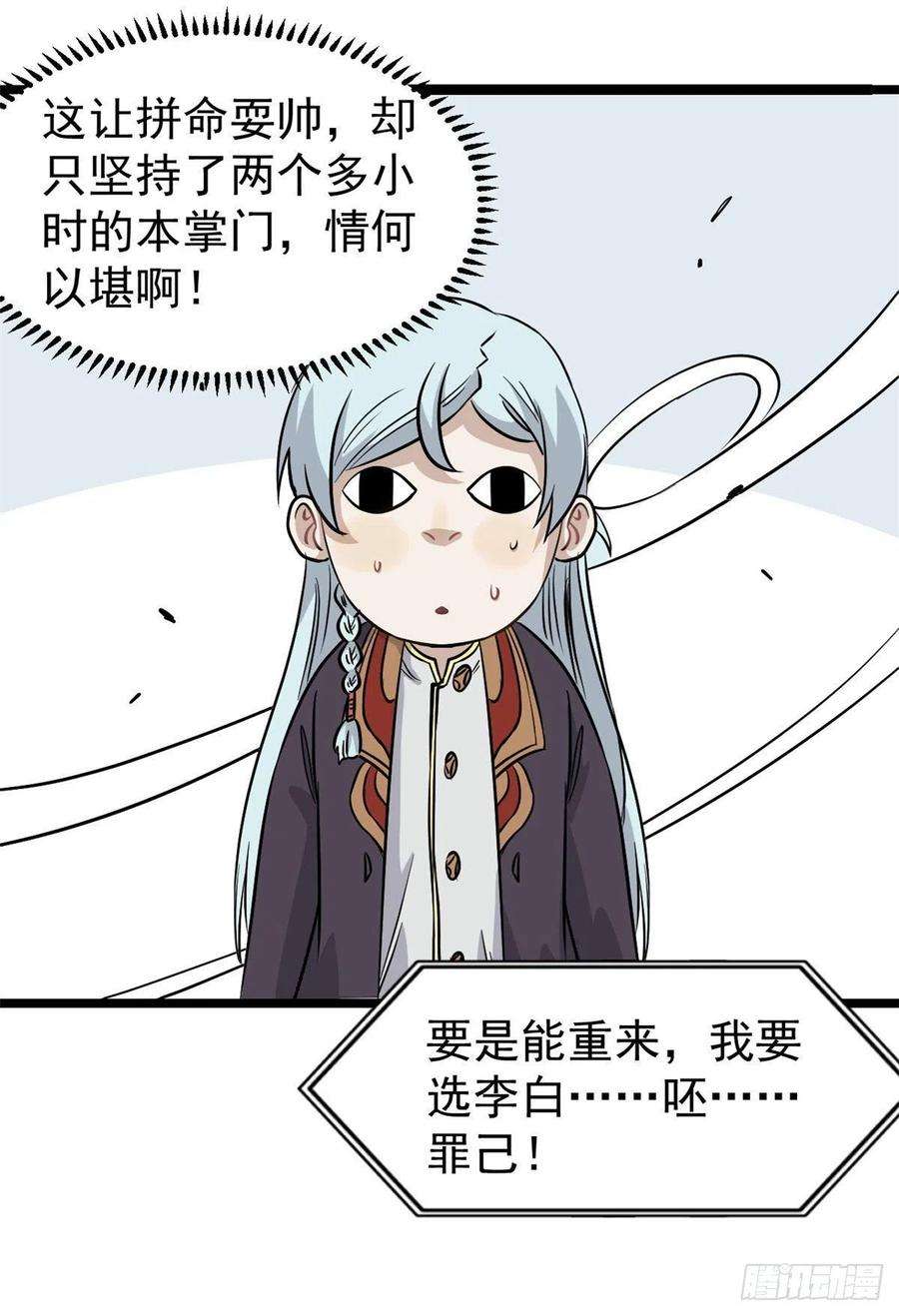 万古最强宗122 弟子又超神发挥了