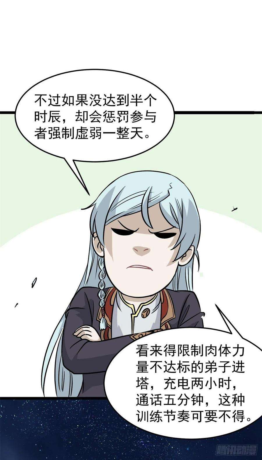 万古最强宗122 弟子又超神发挥了