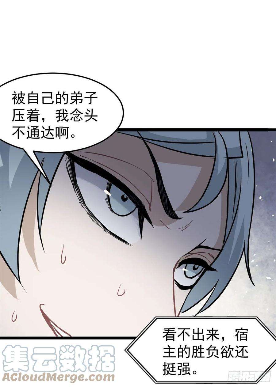 万古最强宗122 弟子又超神发挥了
