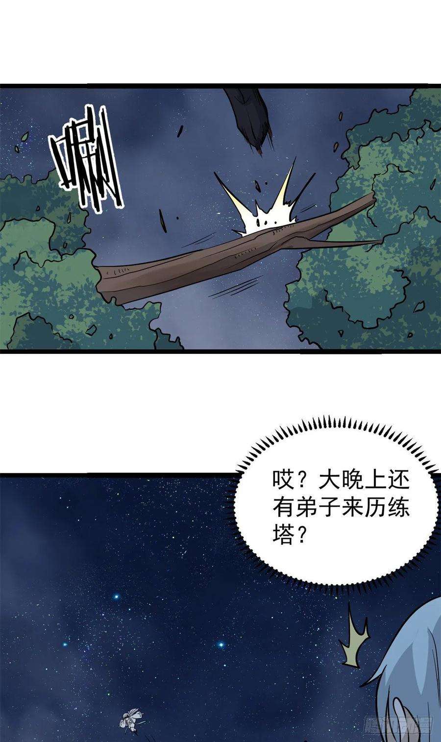 万古最强宗122 弟子又超神发挥了