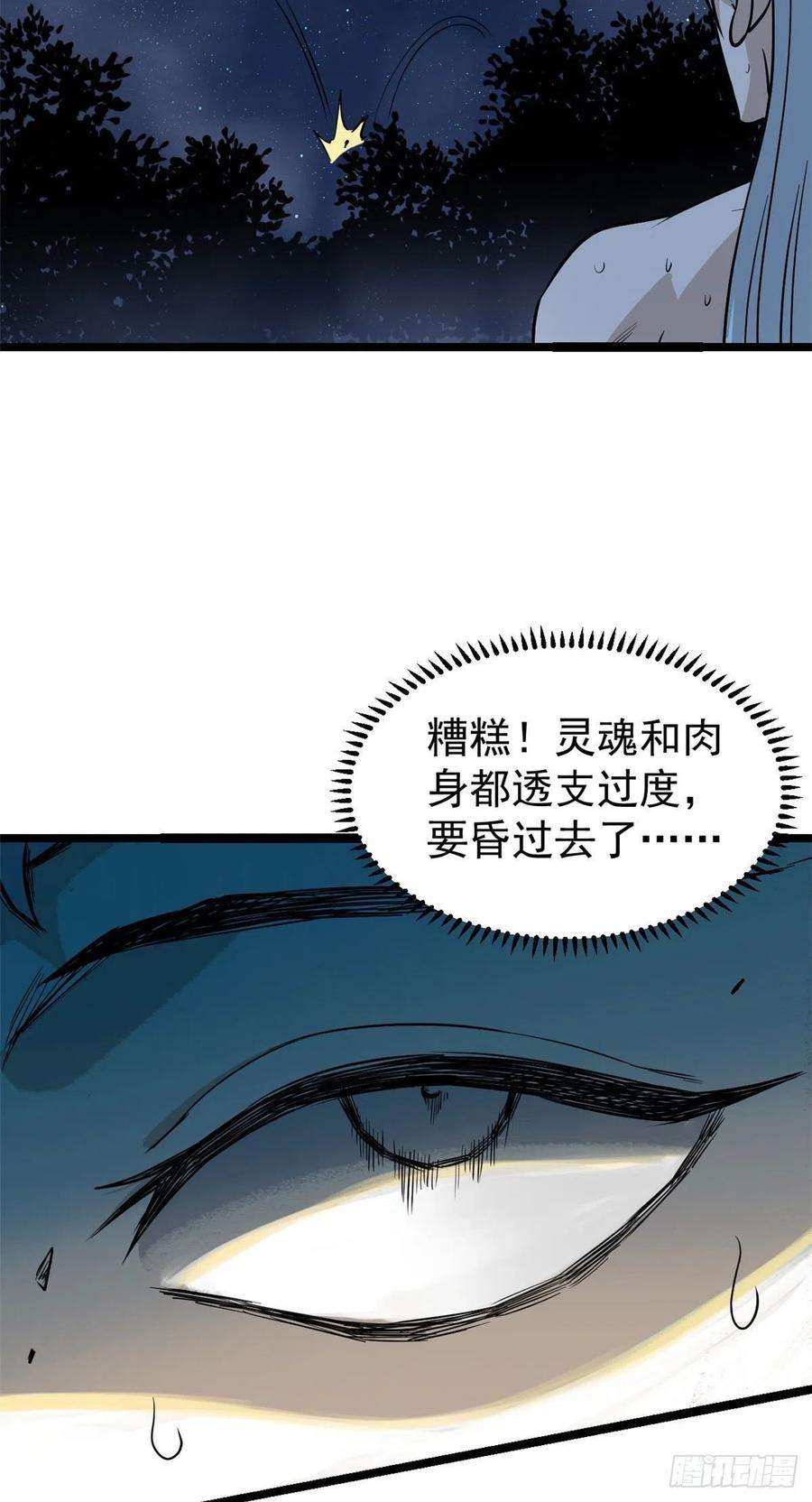 万古最强宗122 弟子又超神发挥了