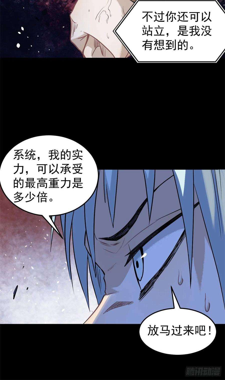 万古最强宗122 弟子又超神发挥了