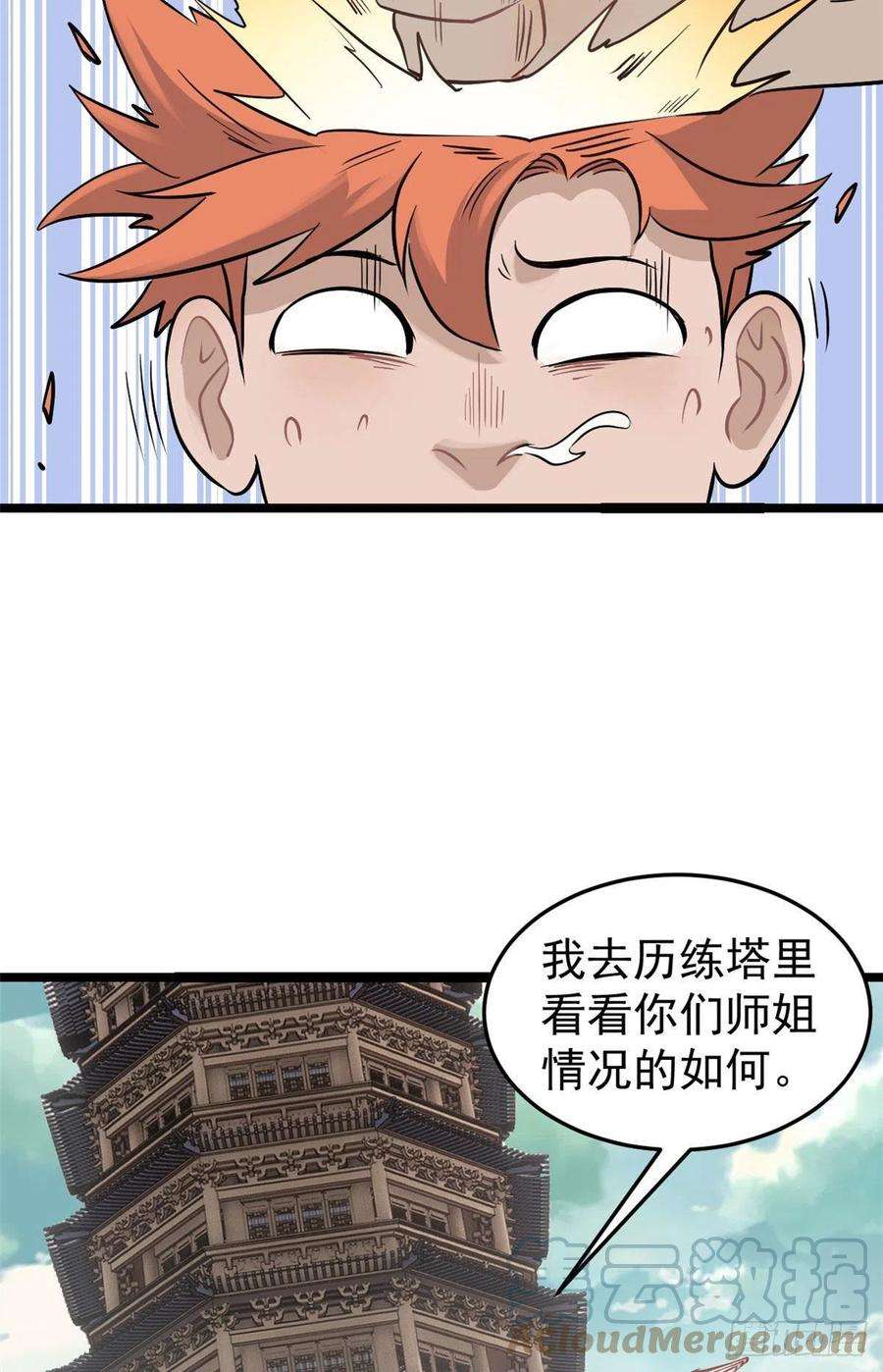 万古最强宗123 掌门与女弟子