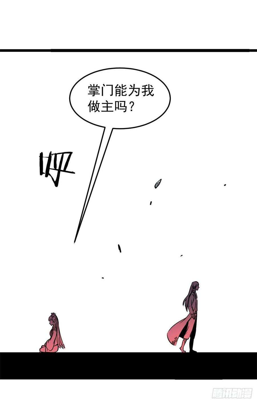 万古最强宗123 掌门与女弟子