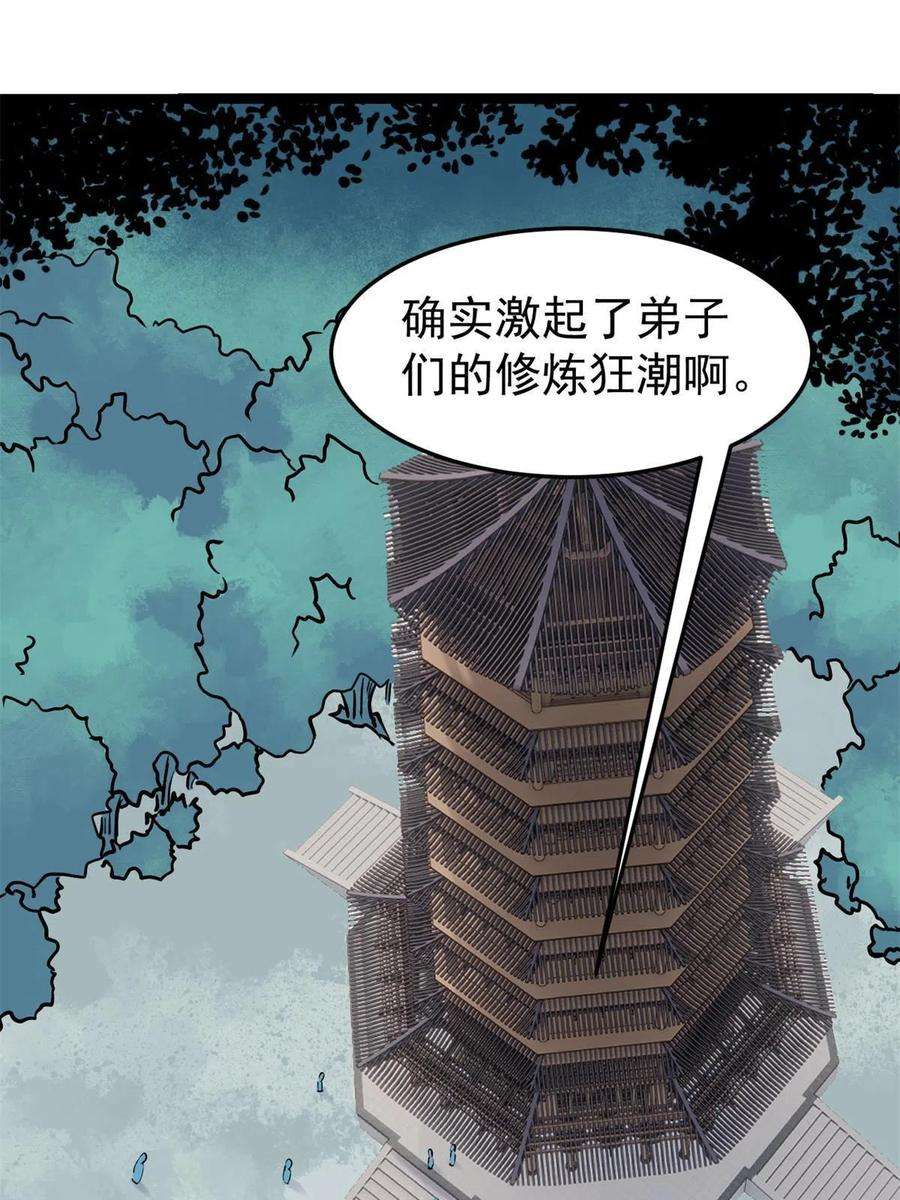 万古最强宗124 掌门走，芊芊跟