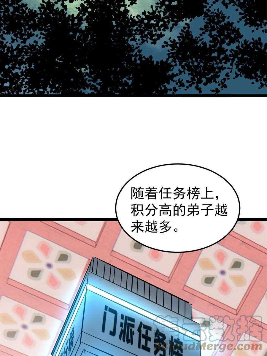 万古最强宗124 掌门走，芊芊跟