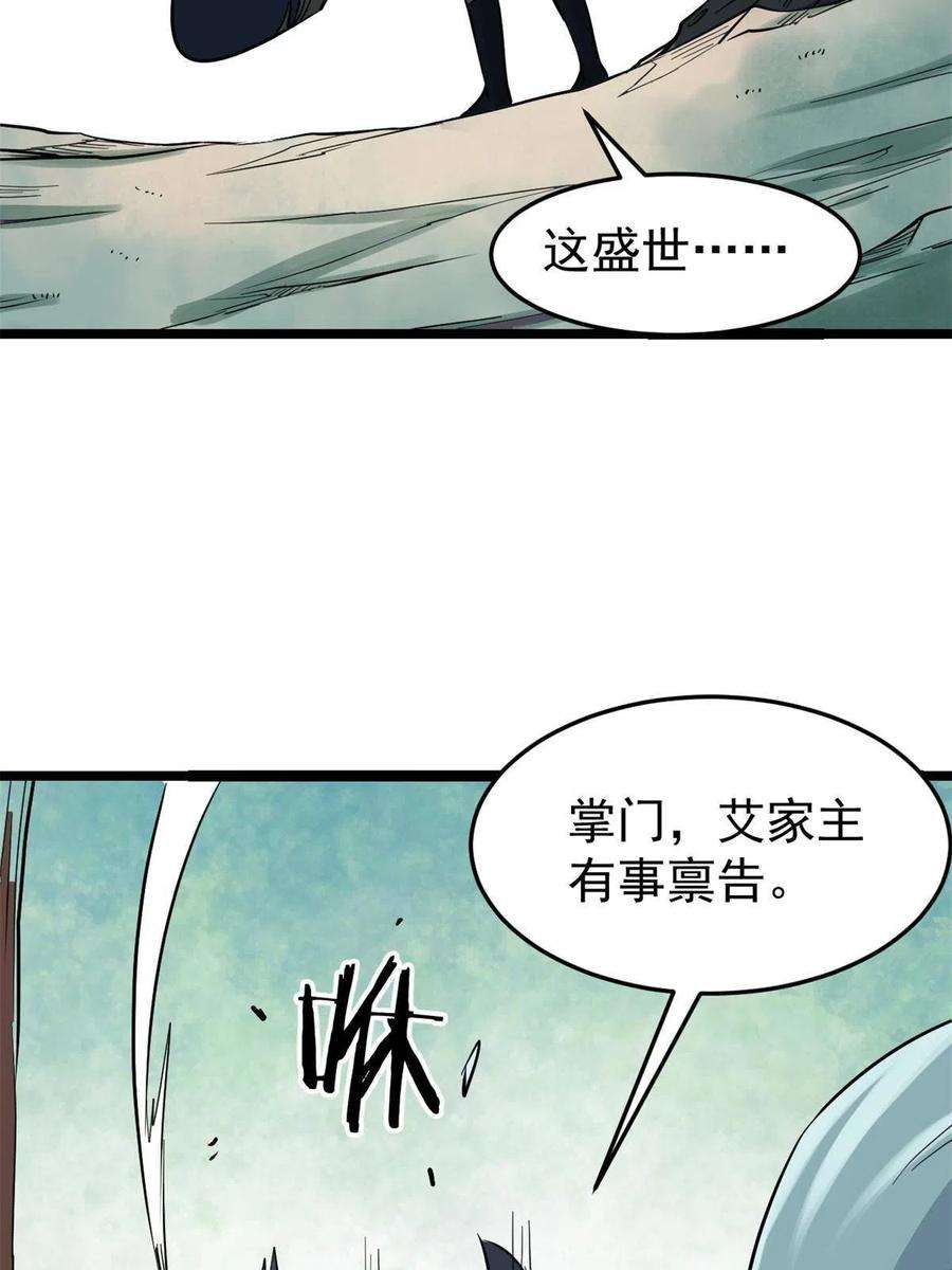 万古最强宗124 掌门走，芊芊跟