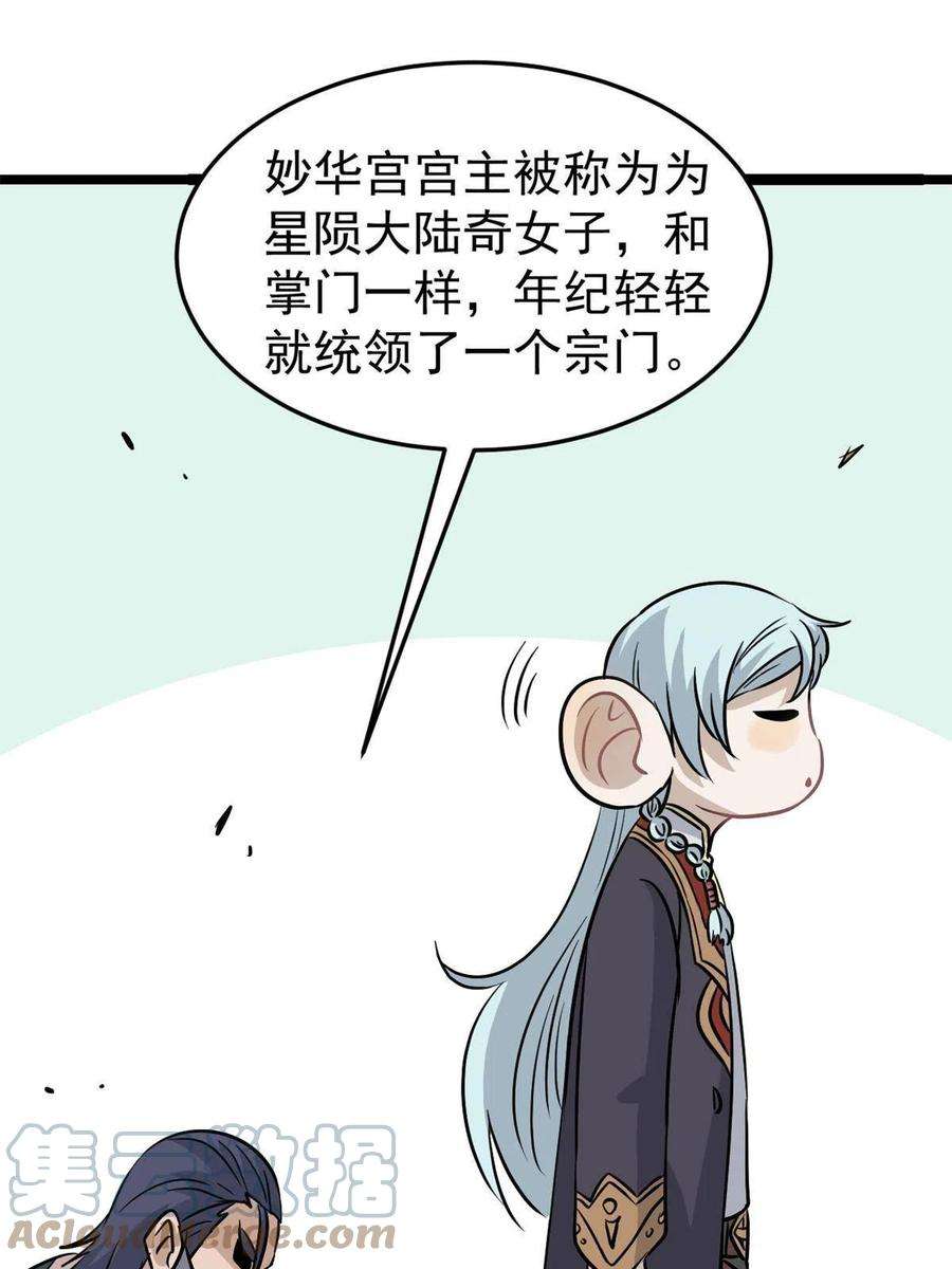 万古最强宗124 掌门走，芊芊跟