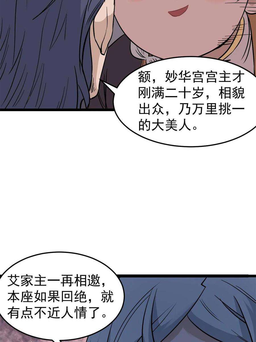 万古最强宗124 掌门走，芊芊跟