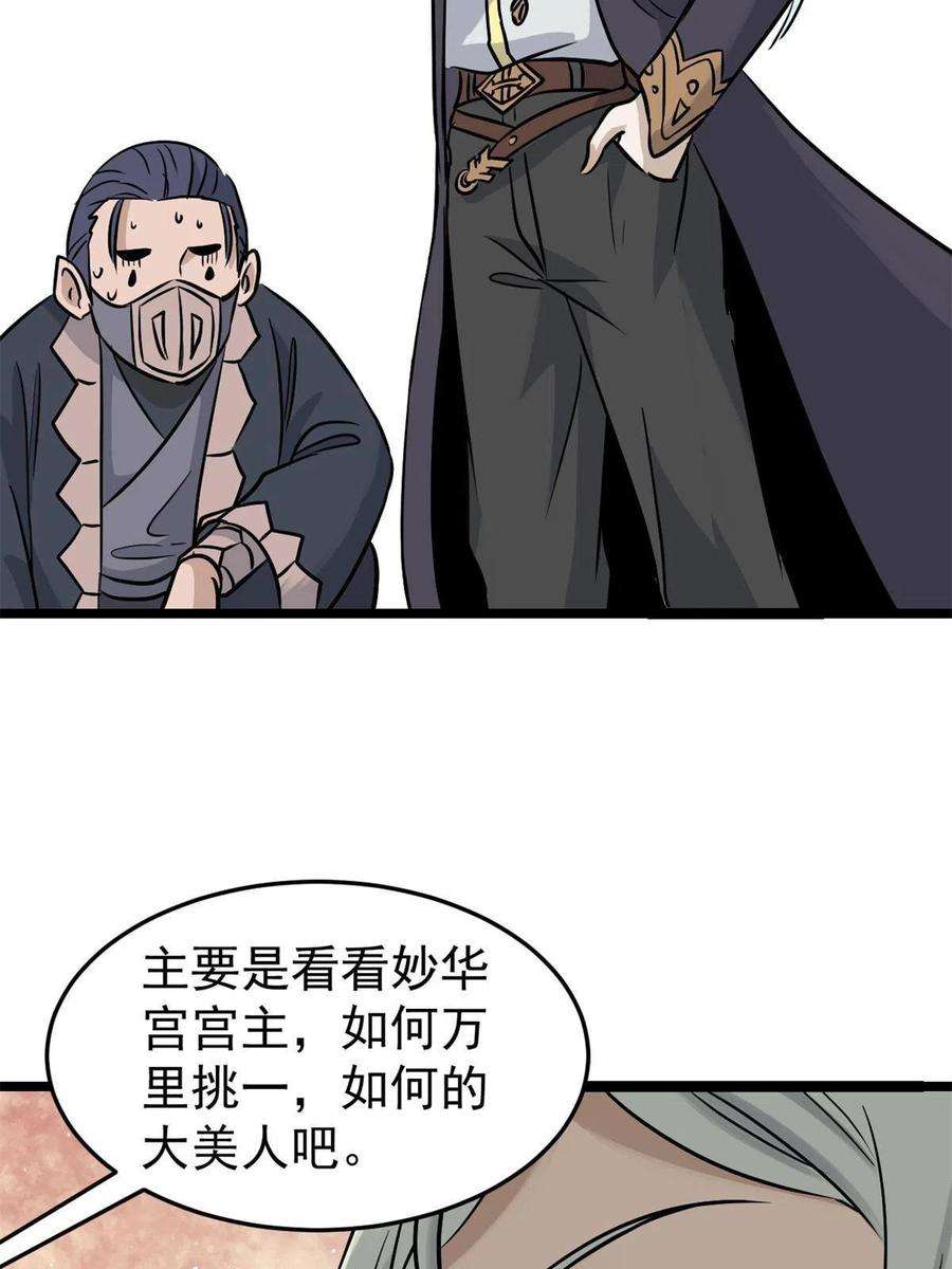 万古最强宗124 掌门走，芊芊跟