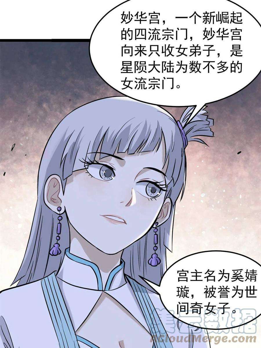 万古最强宗124 掌门走，芊芊跟