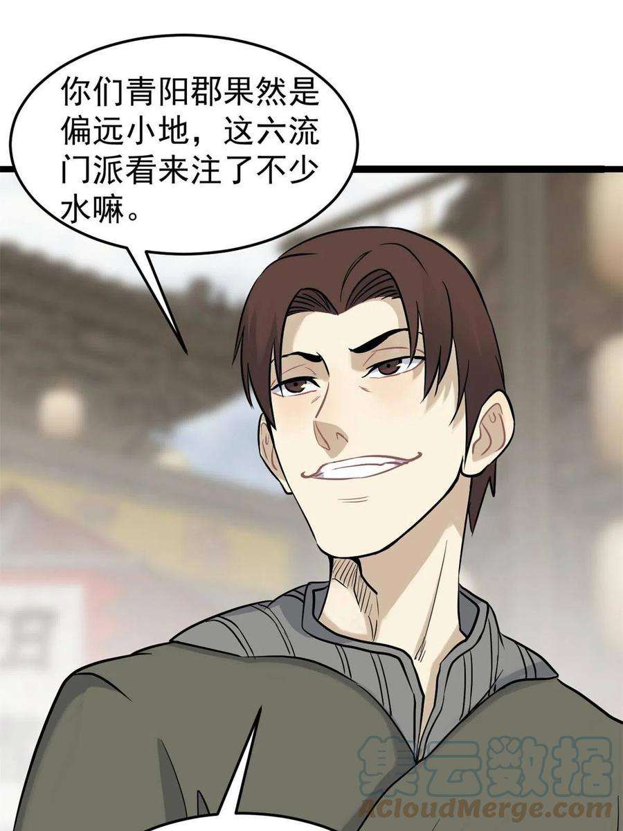 万古最强宗125 妙华宫的美人宫主