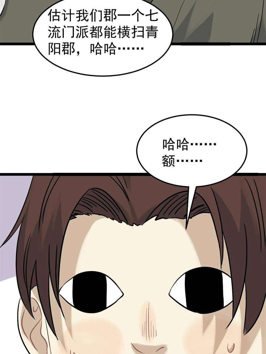 万古最强宗125 妙华宫的美人宫主